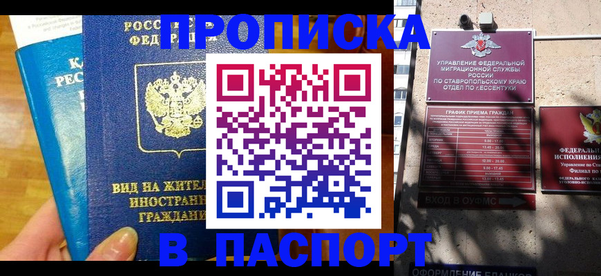 прописка регистрация в Калужской области
