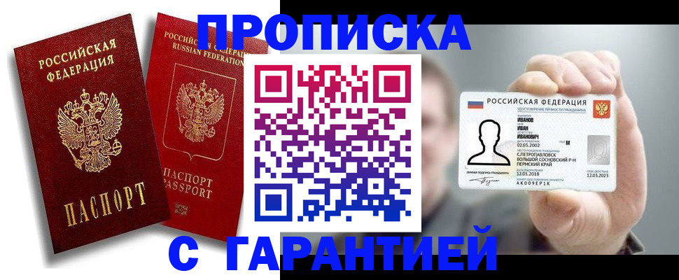 прописка штамп в Калужской области