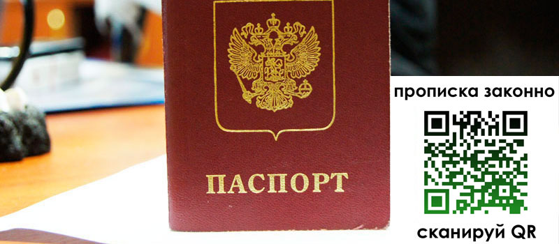 прописка в Калужской области регистрация в Калужской области